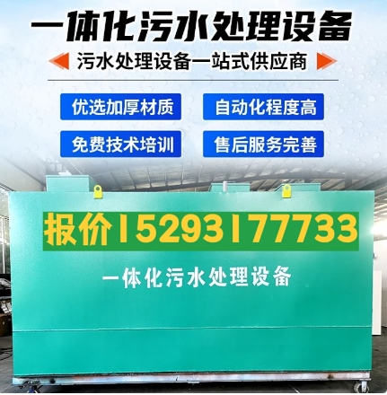 鹤山一体化污水处理设备 污水处理设备生产厂家