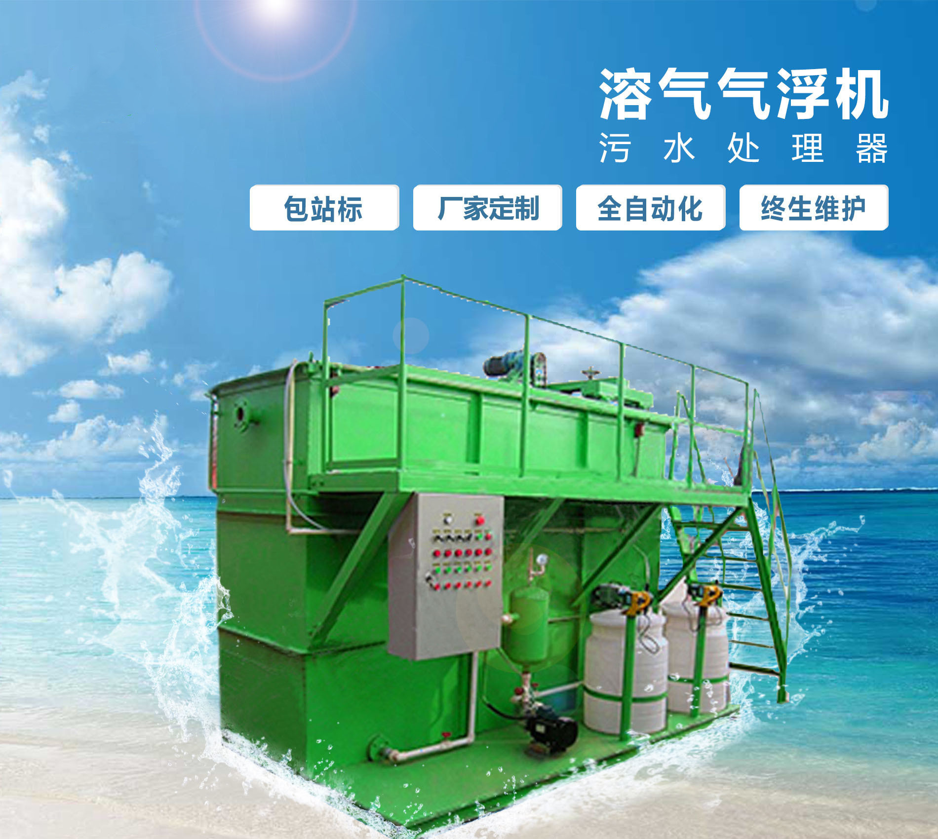 鹤山溶气气浮机