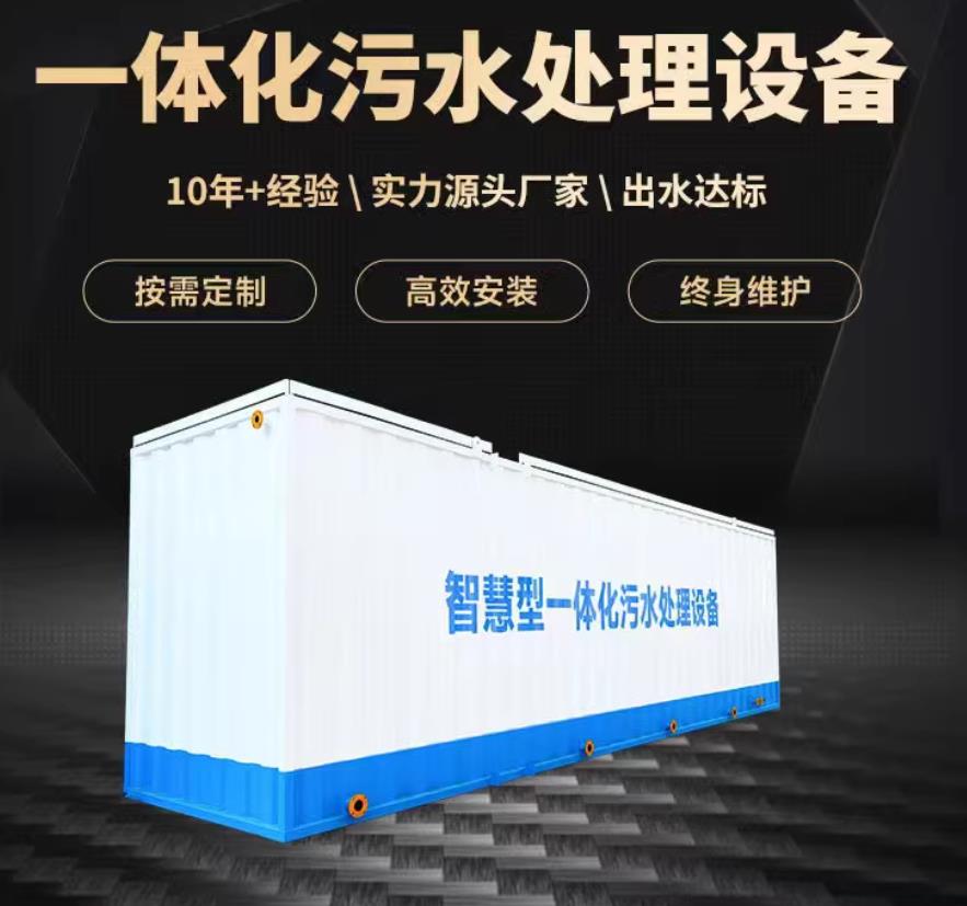 鹤山一体化污水处理设备_生活污水处理_甘肃嘉源通环保