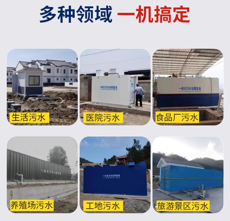 鹤山甘肃兰州地埋式污水处理设备厂家｜一体化埋地污水治理设备｜乡镇乡村厂区小区通用解决方案